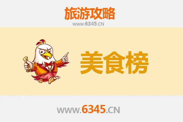 德州乐陵美食排行榜前十名：品味鲁西北的地道风味