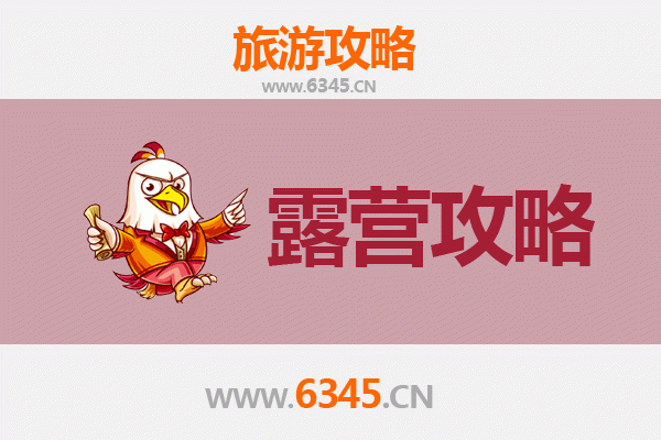 德州乐陵周边露营胜地推荐：自然与休闲的完美结合